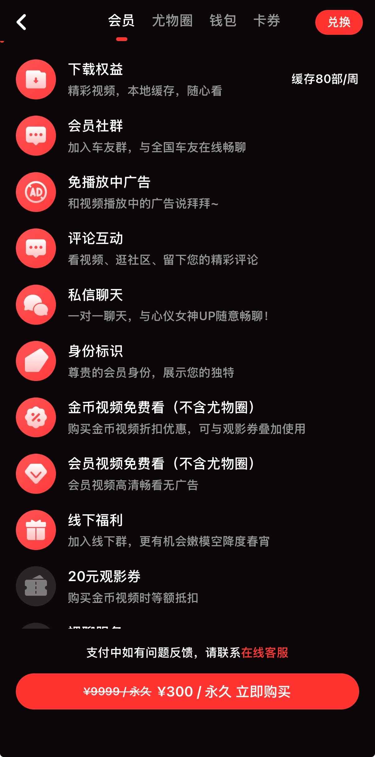 300元套餐